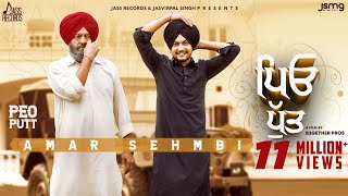 Peo Putt | (Official Video) | Amar Sehmbi | Punjabi Songs 2020