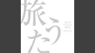 風の津和野