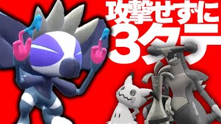 一回も攻撃せずに相手のPTを3タテする「無限型タギングル」がエグい【ポケモンSV】