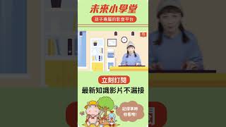 #shorts #未來小學堂 #未來少年 改變人類發展的AI人工智慧