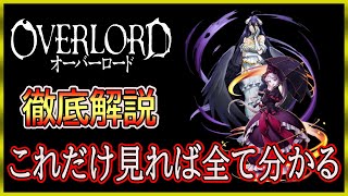 【グラサマ】全ユニット所持者の『超英雄祭×オーバーロード 前編』解説！2022年12月19日~2023年1月17日【グランドサマナーズ】