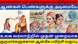 நல்லவர்கள் ஏன் அதிகம் துன்பப்படுகிறார்கள்