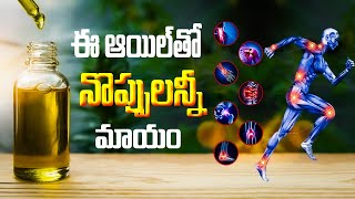 నొప్పులను తగ్గించే నూనెలు | How to Reduce Knee Pains \u0026 Swellings | Joint Pains | Nerve Pain | #pain