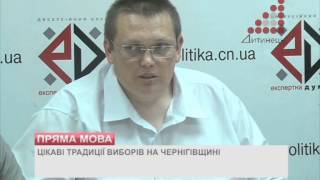 Опора: цікаві традиції виборів на Чернігівщині