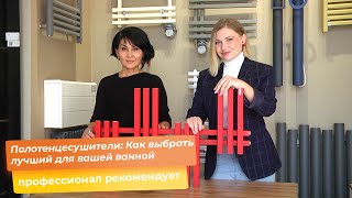 Полотенцесушители: Как выбрать лучший для вашей ванной