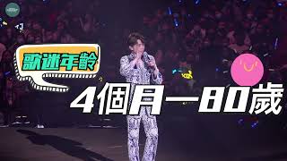 The Next 20 張敬軒 演唱會 | 第三場 : 靚絕全場大賞 #BB女神Freya