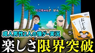 楽しさ限界突破！成人男性２人が『メイドインワリオ』で大盛り上がり