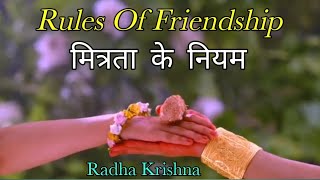 Rules Of Friendship By Radha Krishna. 🤝 मित्रता के नियम।🤝