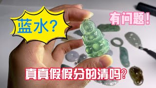 蓝水跟危地马拉料还是分不清这批质量是真的不好【玉镯儿珠宝】