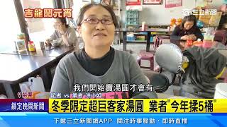 冬季限定超巨客家湯圓 業者「今年揉5桶」｜三立新聞網 SETN.com