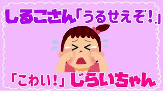 しるこさんを怖がるじらいちゃん【しる生】切り抜き