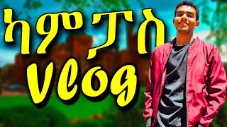 🔴ሁሉም 12 ተኛ ክፍሎች ይሄንን ሳታዩ ዩኒቨርሲቲ አትግቡ.! | All Grade 12 Student's must Watch This video | University 📚