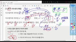 1회. 지수 시작 - 풍산자 수학1 기본 개념강의