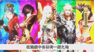 《決戰神魔》360度全觸感 大型對戰手遊新紀元_電玩宅速配20141226