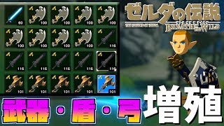 【BotW/バグ】「武器・盾・弓」すべてのアイテムを無限に増殖できるバグがヤバすぎるｗｗｗ【ゼルダの伝説　ブレスオブザワイルド】