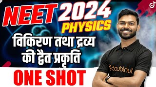 NEET 2024 PHYSICS ONE SHOT विकिरण तथा द्रव्य की द्वैत प्रकृति | VIPIN SIR #neet2024physics #neet2024