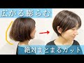 【ショートボブ 多毛 切り方】広がり抑えるショートヘアのディスコネの仕方、梳き方。美容師向けヘアカット動画