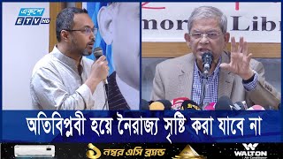 ন্যূনতম সংস্কার শেষে নির্বাচনের দাবি বিএনপির | ETV NEWS | Ekushey TV