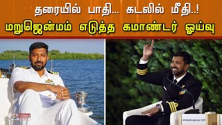 தரையில் பாதி ... கடலில் மீதி..! விடைபெற்ற ஆயிரத்தில் ஒருவன்..!