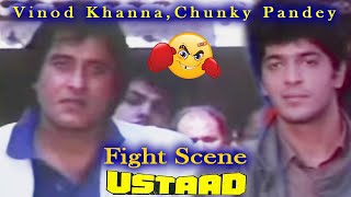 Vinod Khanna,Chunky Pandey Fight Scene Ustaad उस्ताद,Hindi Drama Film