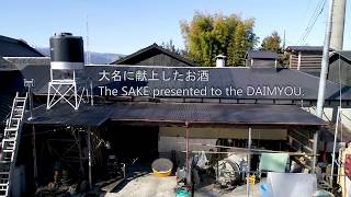 The SAKE presented to the DAIMYOU.／中澤酒造／Matsuda town