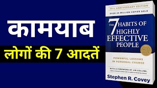 the 7 habits of highly effective people by stephen covey audiobook ! hindi book summary