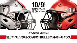 【X1 AREA】2021年第4節：富士フイルム vs. BULLS 【ハイライト】