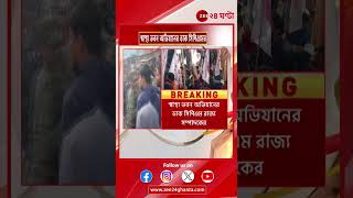 Bengal CPIM | স্যালাইন-বিতর্কে সিপিএমের চড়া সুর, স্বাস্থ্য ভবন অভিযানের পরিকল্পনা আলিমুদ্দিনের |