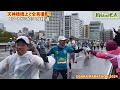 大阪マラソン2024 【6km付近】全員撮影チャレンジしてみた【runくるチャンネル】