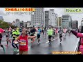 大阪マラソン2024 【6km付近】全員撮影チャレンジしてみた【runくるチャンネル】