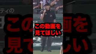 この動画を見てほしい#野球 #プロ野球 #shorts #幻のホームラン