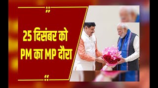 MP NEWS: PM के दौरे पर बोले मंत्री सिंधिया केन-बेतवा नदी प्रोजेक्ट की मिलेगी 'सौगात'