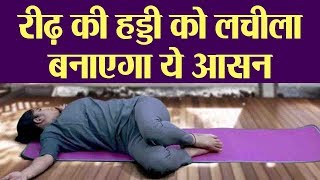 मर्कट आसन से रीढ़ की हड्डी होगी लचीली | Markat Asana Yoga for Spine Flexibility | Boldsky