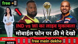 India vs West Indies 2nd odi live | ind vs wi live match today | ind vs wi live match kaise dekhe