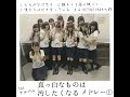 欅坂46 1stアルバム サビメドレー①