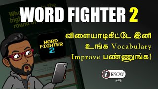 BOOST!!! Your Vocabulary | Vocabulary இனி improve பண்ணிடலாம் | Challenge with AI's - i Know தமிழ்