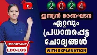 2024 പരീക്ഷകളിൽ ചോദിച്ച ഏറ്റവും പ്രധാനപ്പെട്ട ചോദ്യങ്ങൾ|LDC 2024|LGS2024|PSC TIPS AND TRICKS