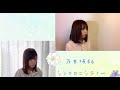 シンクロニシティ 乃木坂46 cover