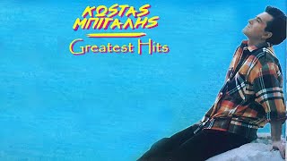 ΚΩΣΤΑΣ ΜΠΙΓΑΛΗΣ | GREATEST HITS | OFFICIAL SUMMER MIX | 2021