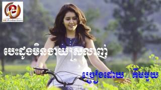 Kimhouy_បេះដូងមិនងាយស្រលាញ់ [Full Audio]