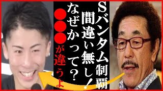 井上尚弥に具志堅用高が“Sバンタム制覇”に放った一言に世界が衝撃…アマチュア時代からの軌跡とエマヌエル・ロドリゲスやポール・バトラーの試合での言葉も