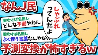 【2ch面白いスレ】なんJ民さん、予測変換で性癖がバレてしまうｗｗｗ【ゆっくり解説】