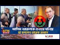 আসিফ নজরুলকে হেনস্থার ঘটনায় যা বললেন তারেক রহমান | Asif Nazrul | Tarique Rahman | ATN News