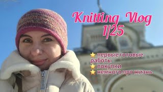 Вязальный влог 1/25🎄Готовые работы🧶Покупки пряжи🧶Переделки🧶