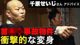 【驚愕】誰も予想できなかった事故物件の衝撃的な変身《特殊清掃・遺品整理》