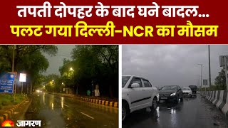 Weather Update: Delhi-NCR का में पलटा मौसम... तपती दोपहर के बाद छाए काले घने बादल | IMD Rain Alert