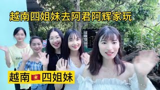 越南四姐妹去阿輝阿俊家玩，他們好熱情做了好多美食請我們吃#越南四姐妹