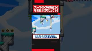 視聴者からの挑戦状！【マリオメーカー2】 #shorts