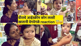 वीराचे आईस्क्रीम कोन लस्सी खातानी वेगवेगळे reaction 😇🤩