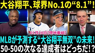 大谷翔平、球界No.1の「8.1」　メジャー唯一の“領域”…二刀流復帰で再び最強、米予測！アーロン・ジャッジ vs. 大谷翔平！次の50-50達成者はジャッジか！？【海外の反応】【日本語翻訳】